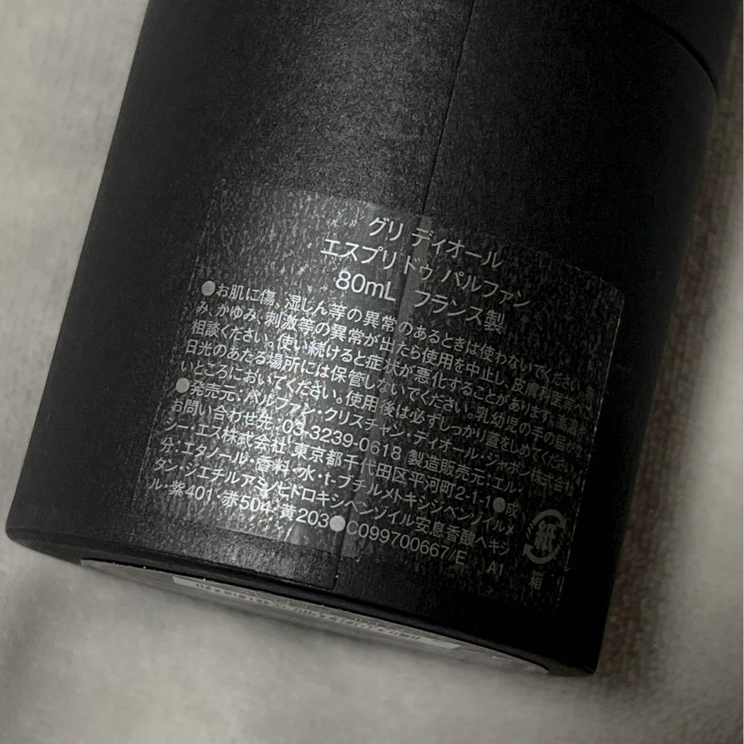 【新品未使用】Gris Dior グリ ディオール エスプリ ドゥ パルファン