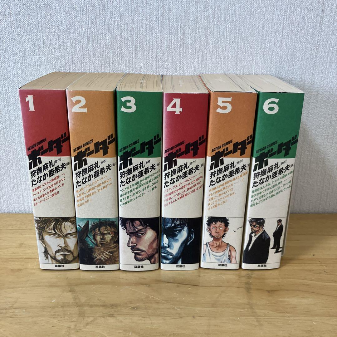 迷走王ボーダー 全巻6巻コミックセット