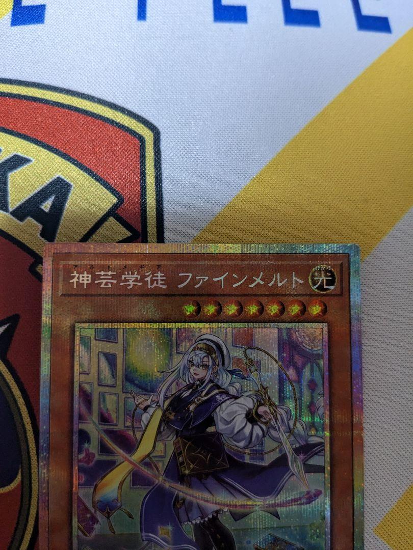 神秘学徒 ファインメルト 光属性 プリズマティックアートレア