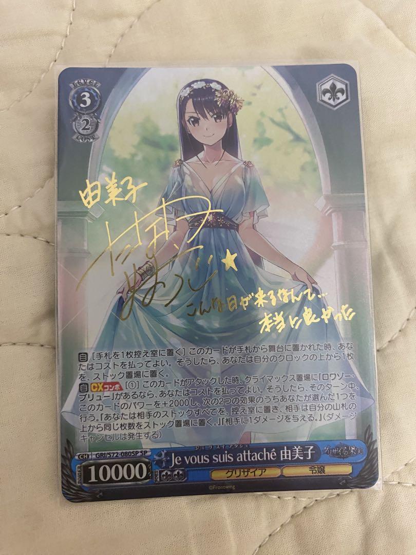 Je vous suis attache 由美子【ヴァイス