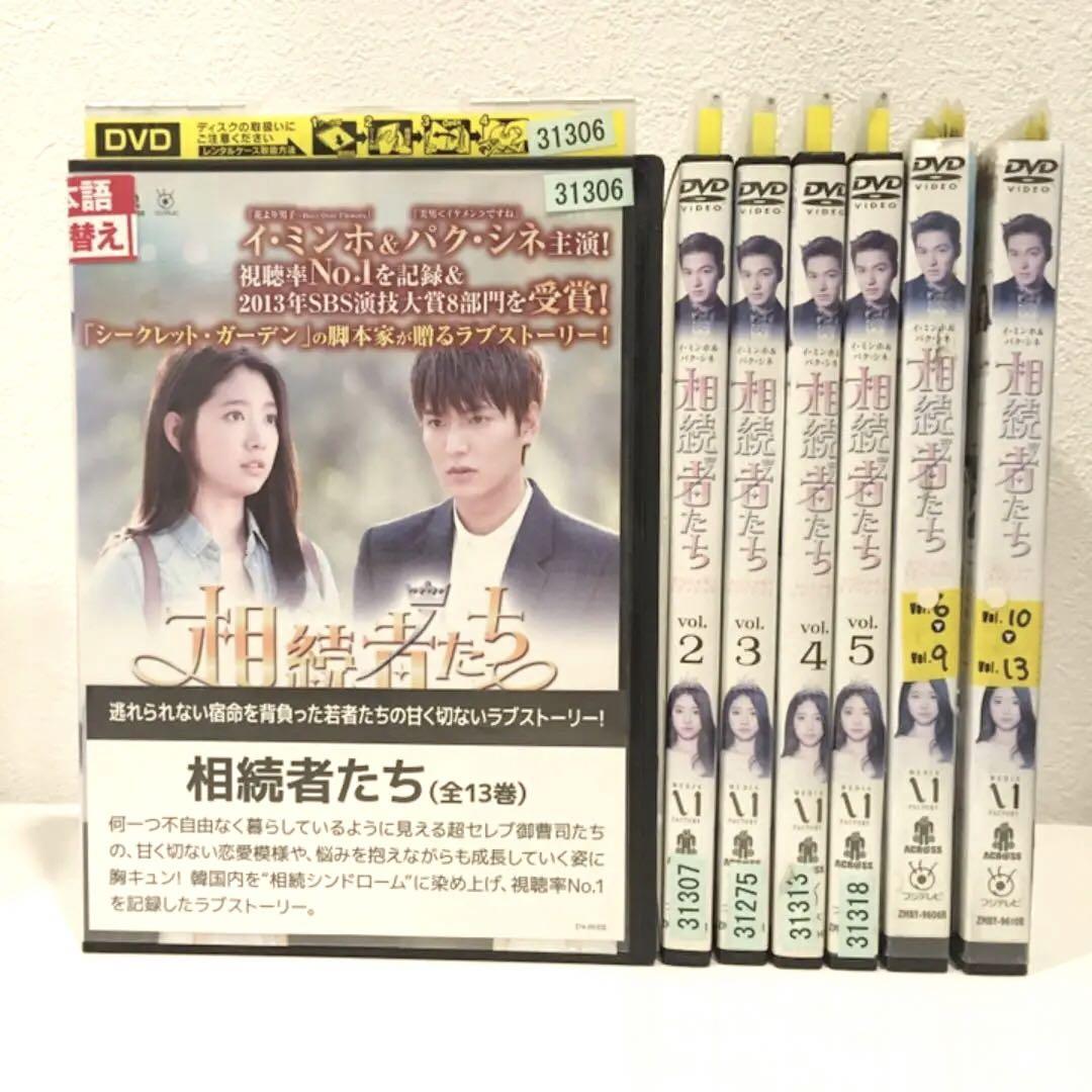 相続者たち DVD 12枚 ※10巻抜け