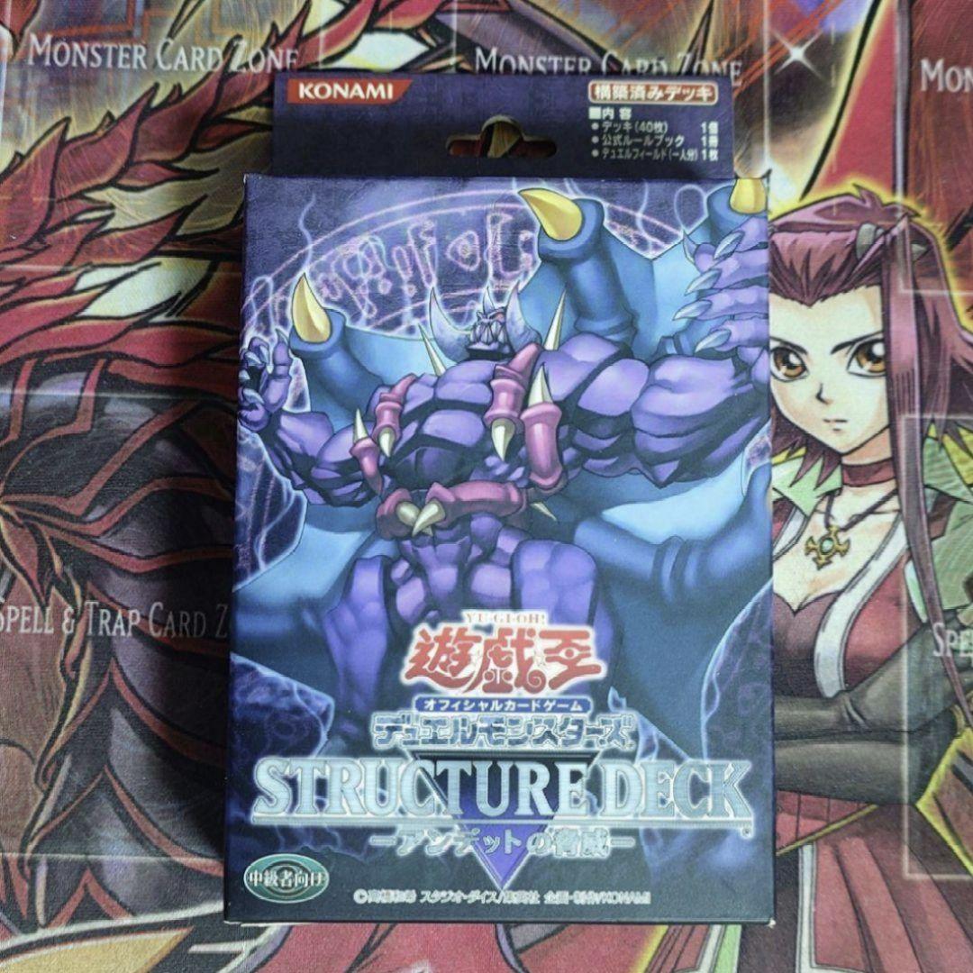 超希少・未開封】遊戯王 公式 ストラクチャーデッキ アンデッド