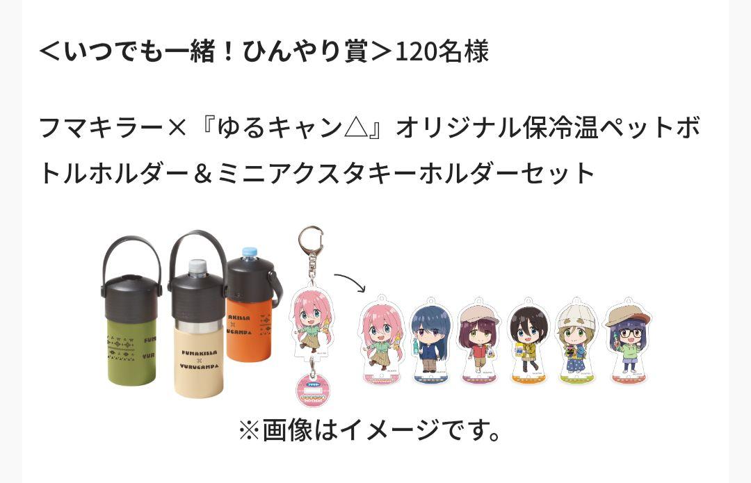 『ゆるキャン△』保冷温ペットボトルホルダー　アクスタキーホルダー　なでしこ ゆるキャン△』保冷温ペットボトルホルダー アクスタ