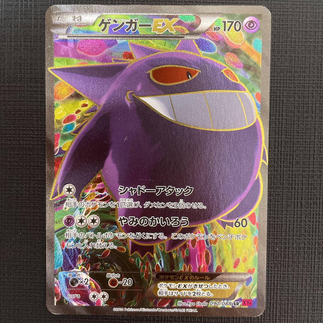 ポケモンカードゲーム ゲンガーex Sr 1sted メルカリ ポケモンカードゲーム ゲンガーex Sr 1sted メルカリ