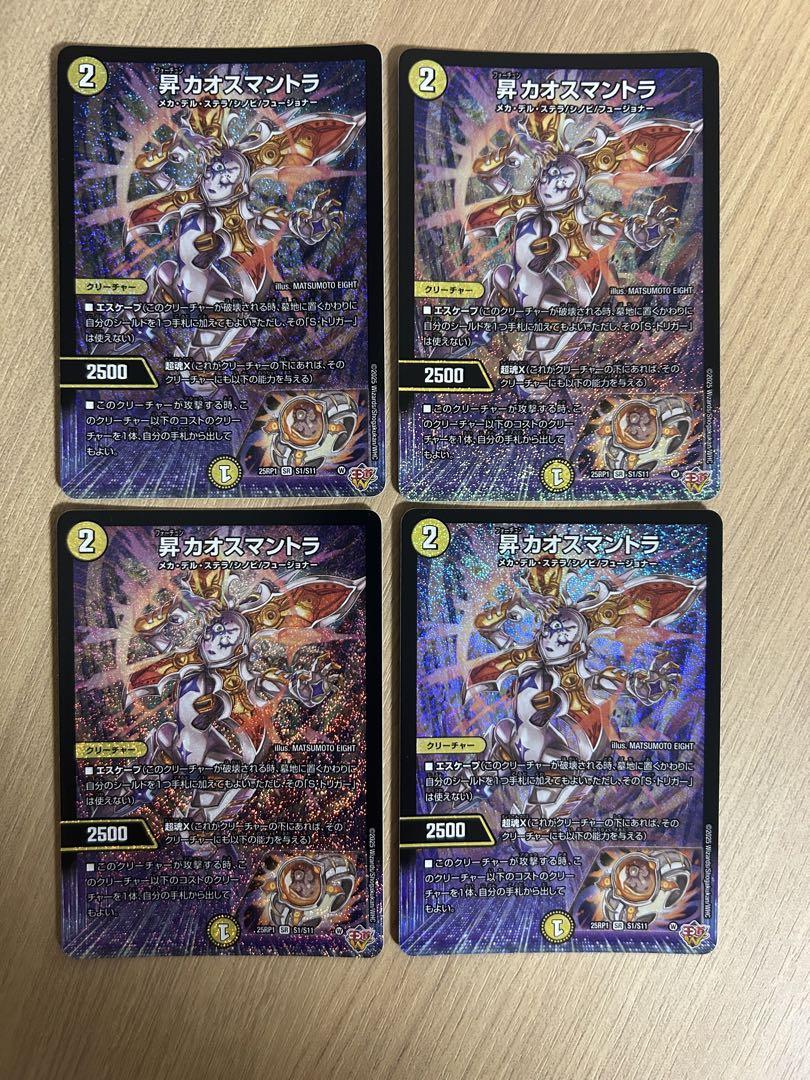 昇カオスマントラ　フォーチュンカオスマントラ　4まい