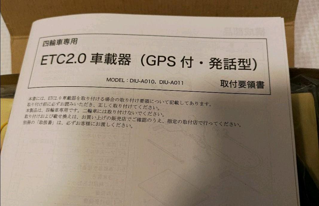 得価好評 ETC 2.0車載器 GPS 付発話型デンソー製DIU-A010 未使用品 OdLrg-m76151490621 100%新品得価