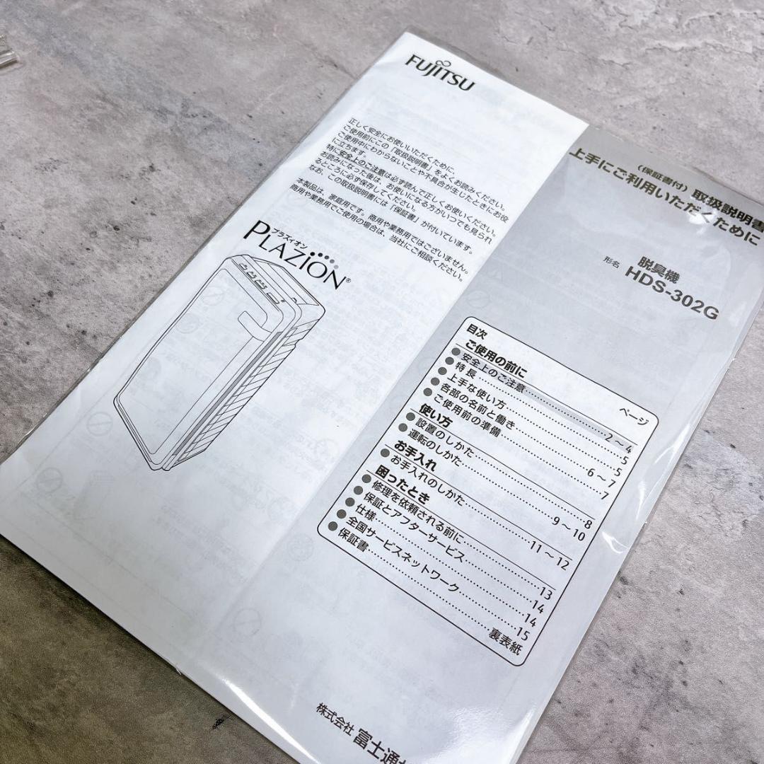 富士通ゼネラル 脱臭機 プラズィオン HDS-302G 21年製 PLAZION