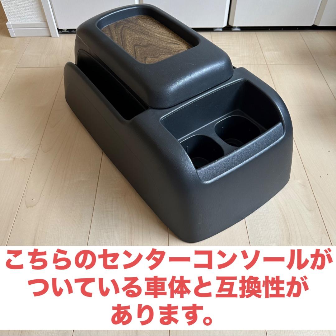 センターコンソール