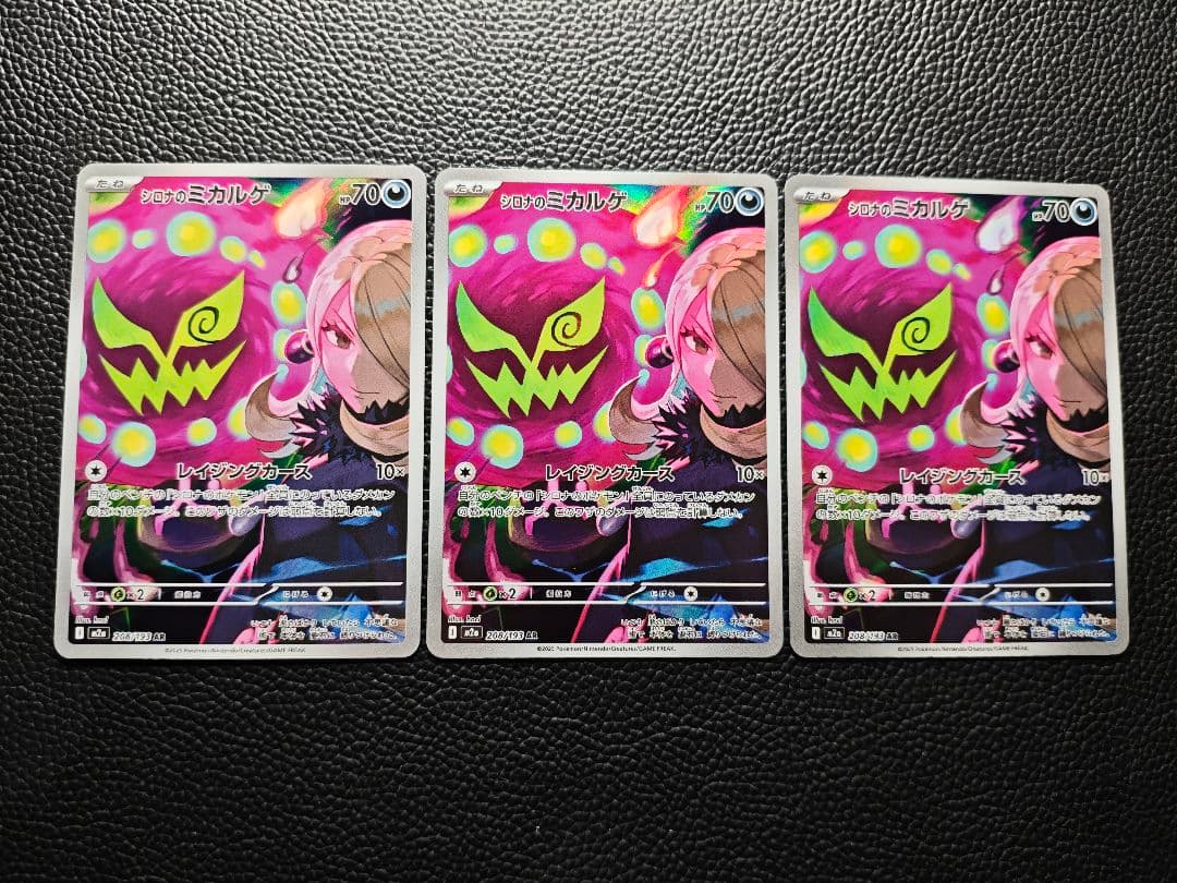 ポケモンカード シロナのミカルゲ 3枚セット MEGAドリームex AR - メルカリ