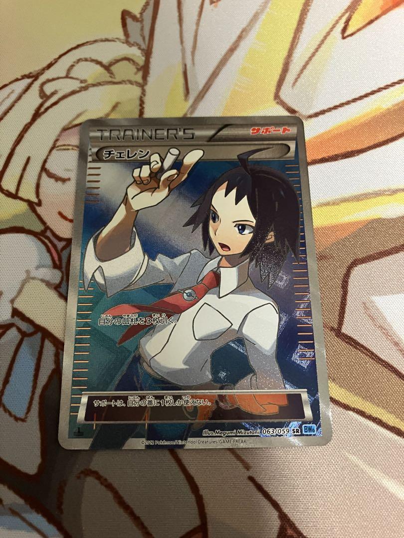 チェレン　sr 063/059 bw6 チェレン　サポート　1ed