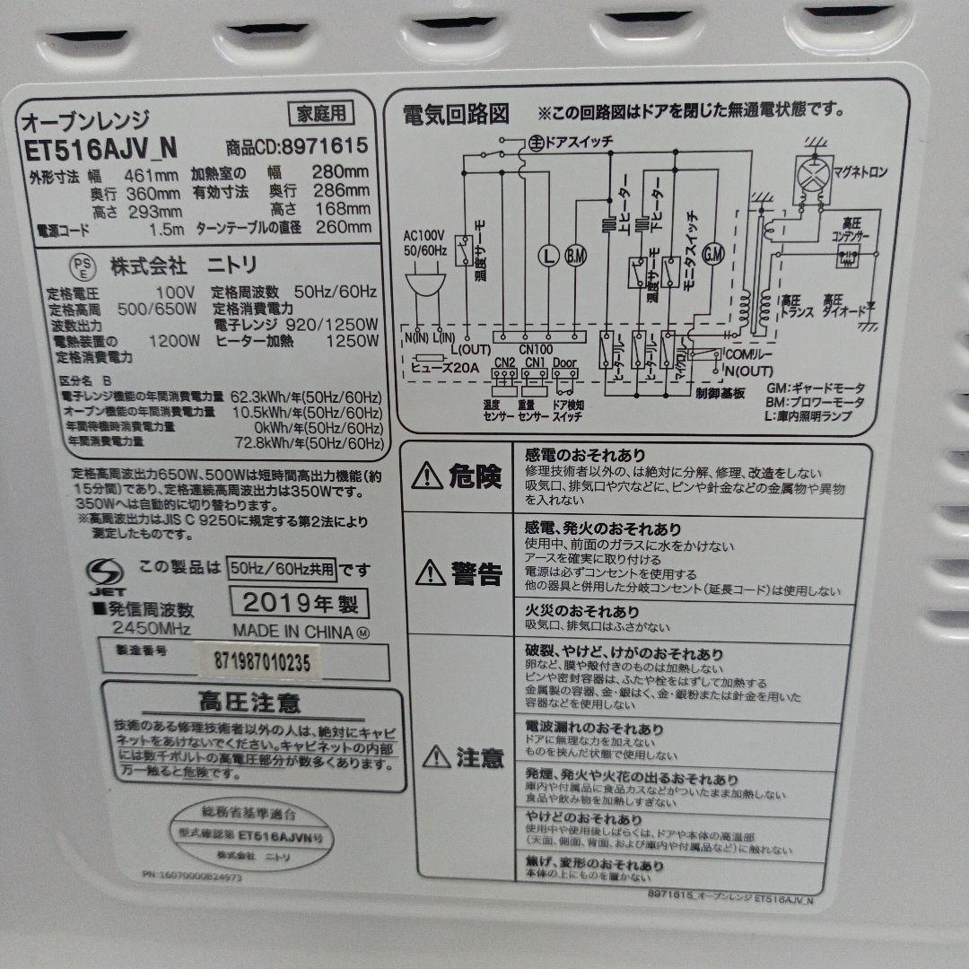 ニトリ　オーブンレンジ 2019年製値下げ不可