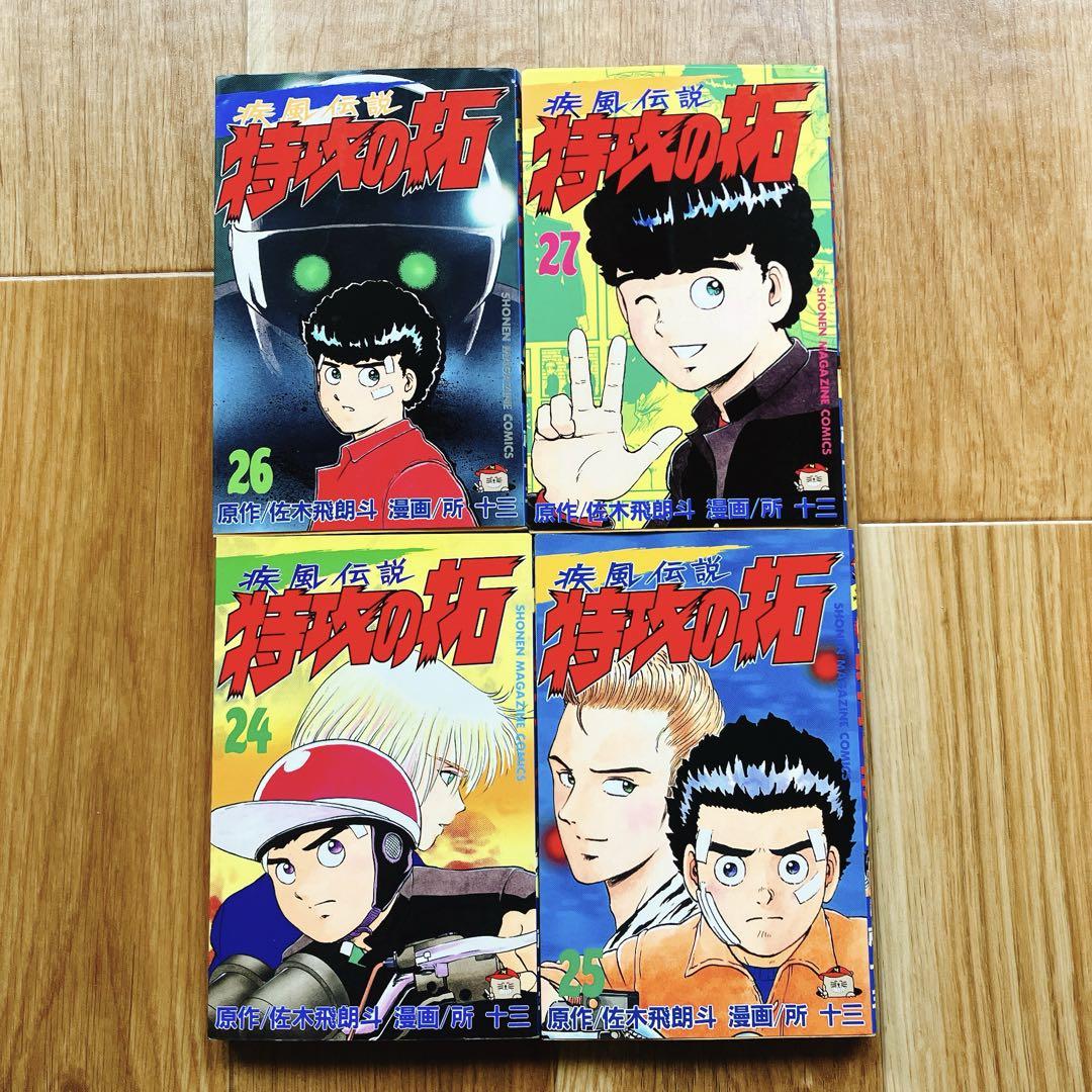 特攻の拓 24,25,26,27巻 4冊セット - メルカリ