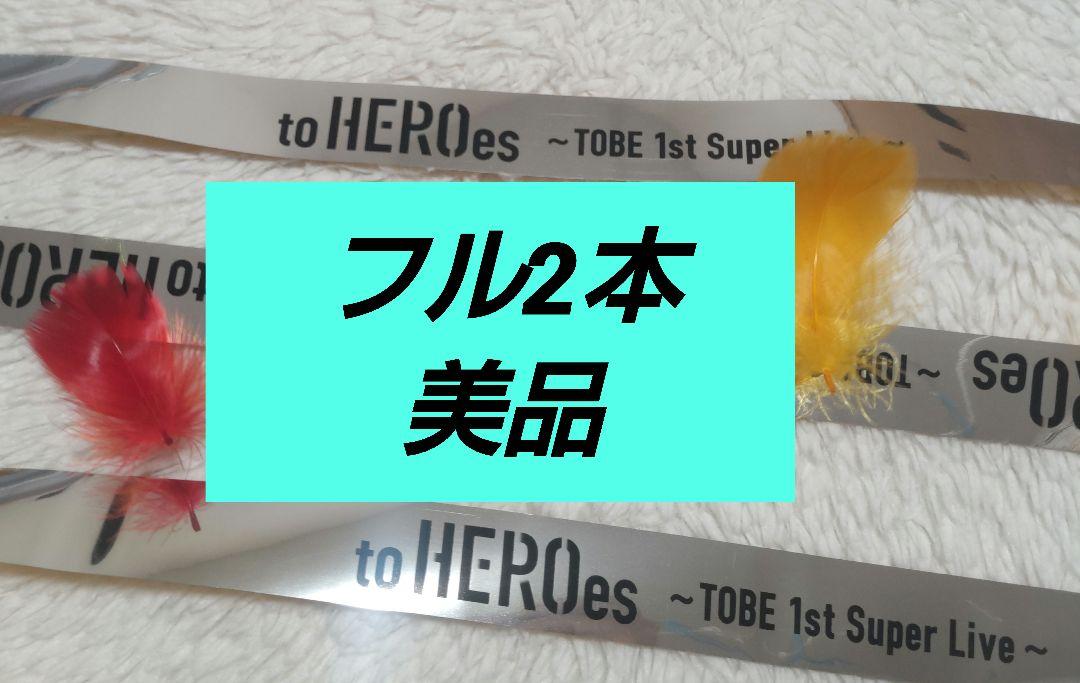 TOBE toHEROes 銀テープ フル2本セット
・銀テープフル 2本