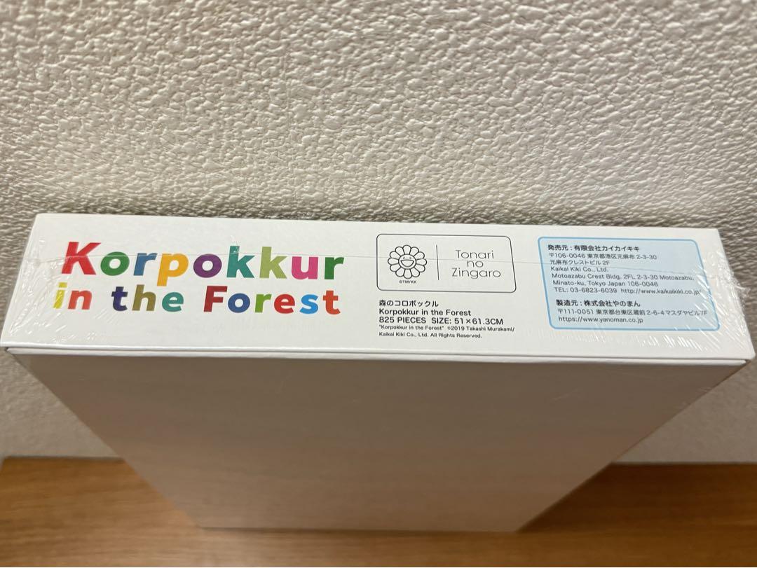 森のコロポックル　村上隆　パズル2個専用 Amazon.co.jp: 村上隆 パズル Korpokkur in the Forest