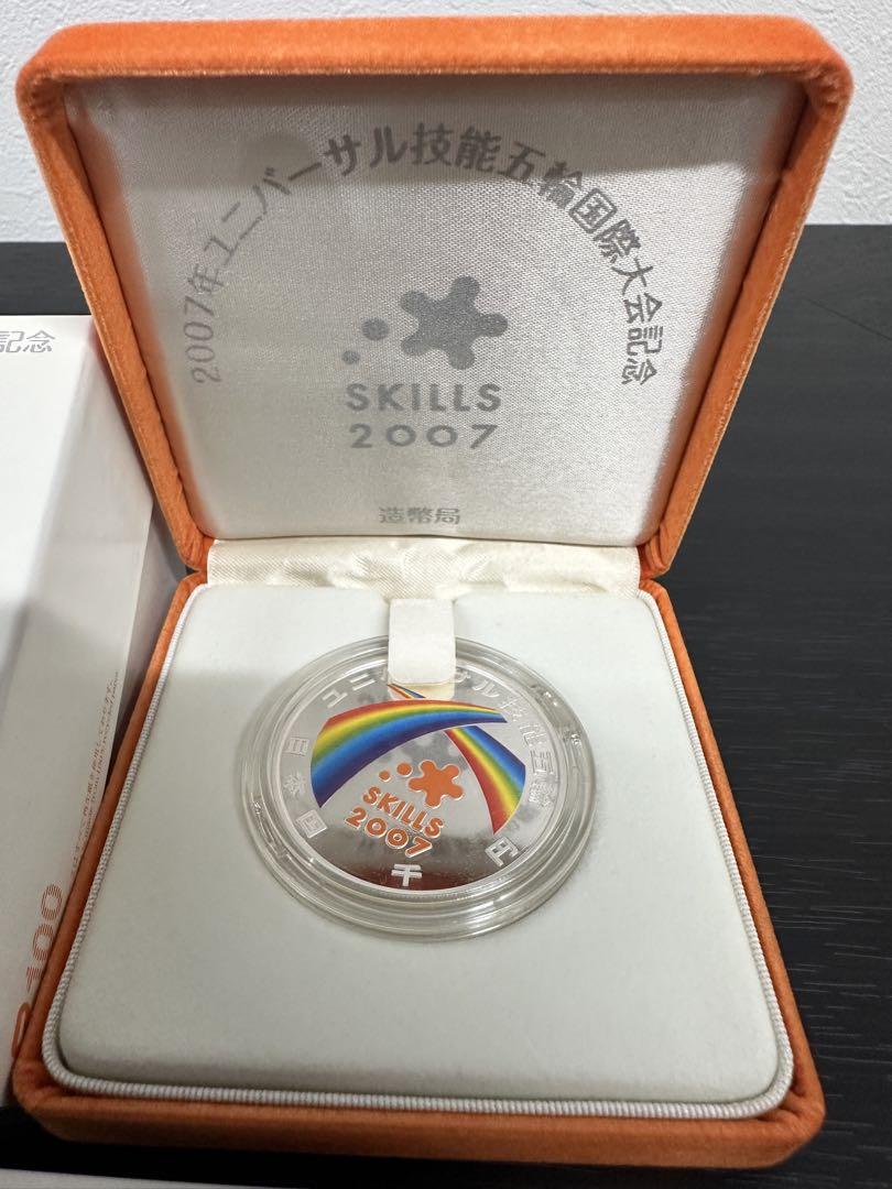 ★美品★2007年ユニバーサル技能五輪国際大会記念　千円銀貨幣 プルーフ貨幣