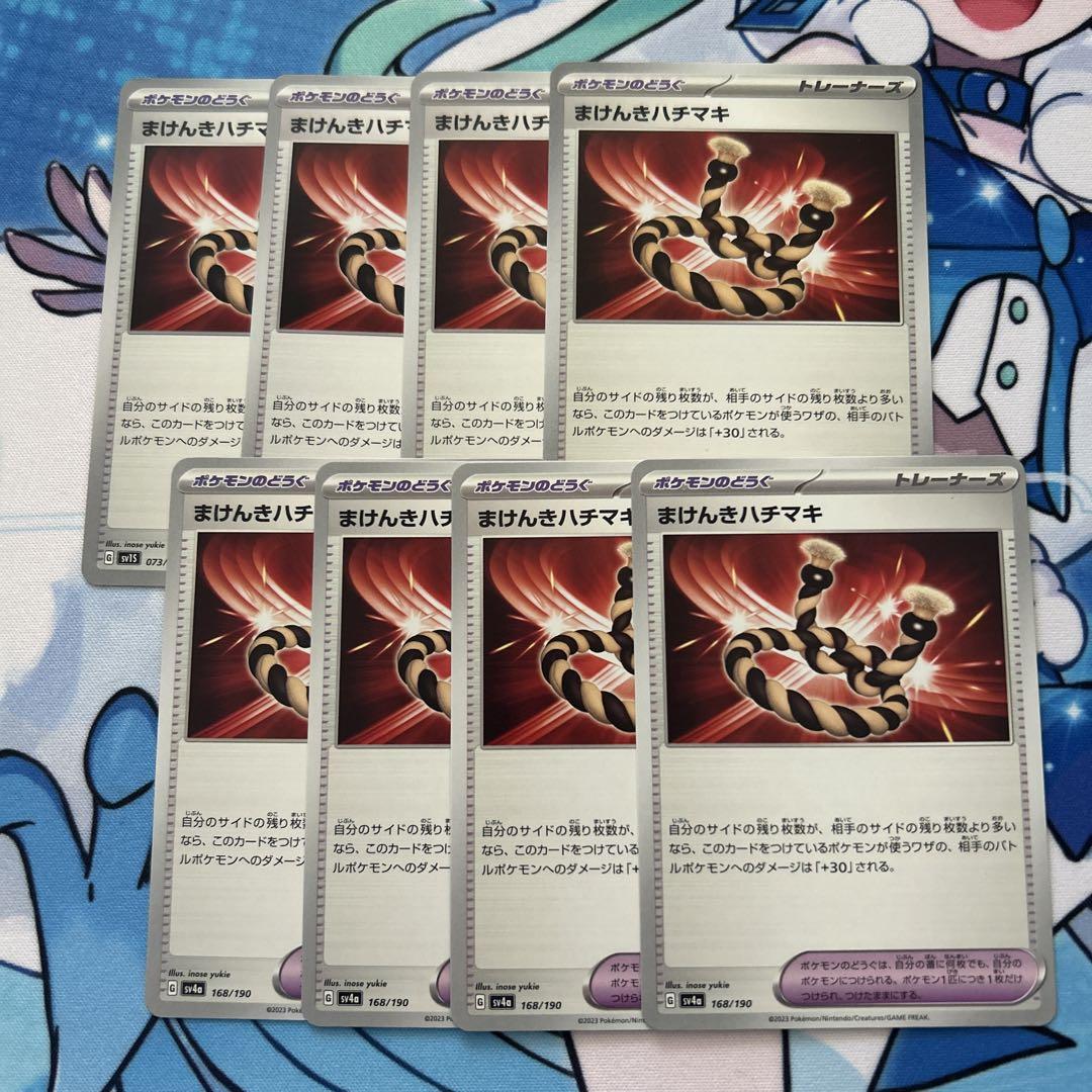 ポケモン - まけんきハチマキ 484枚 61+9eANaYxL.jpg_BO30,255,255,