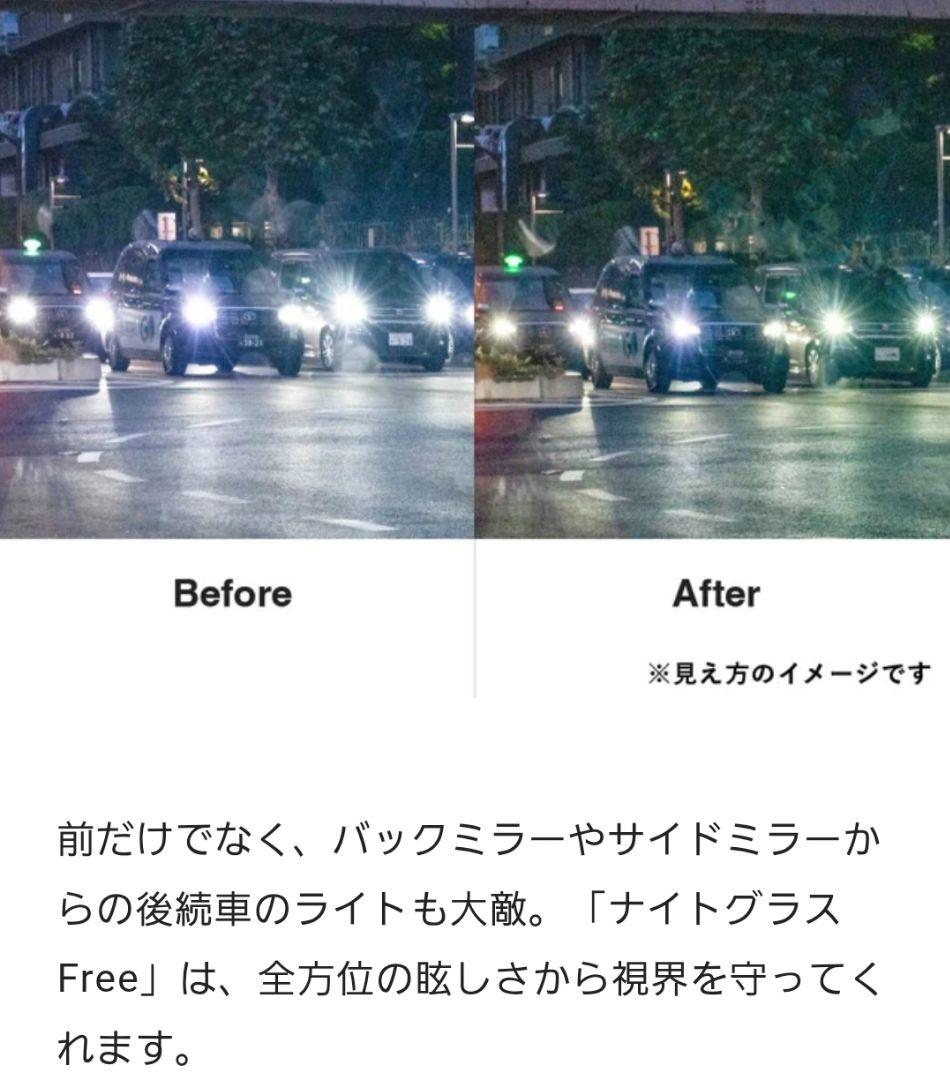レンズメーカーが作った「ナイトグラスFree」 - メルカリ