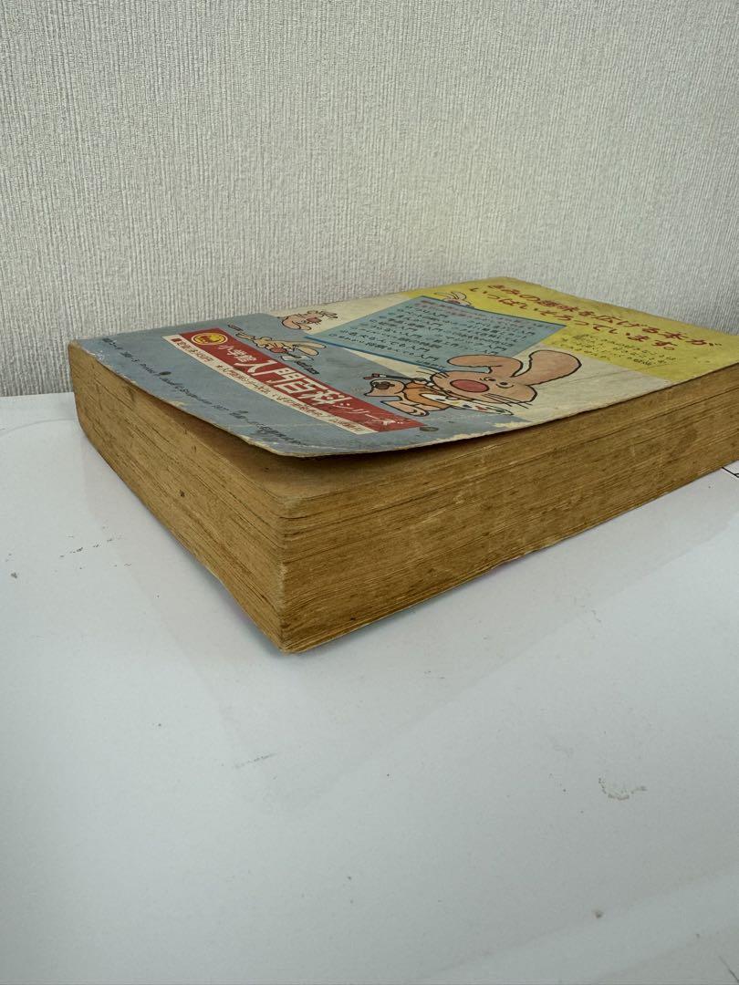 コロコロコミック　創刊号