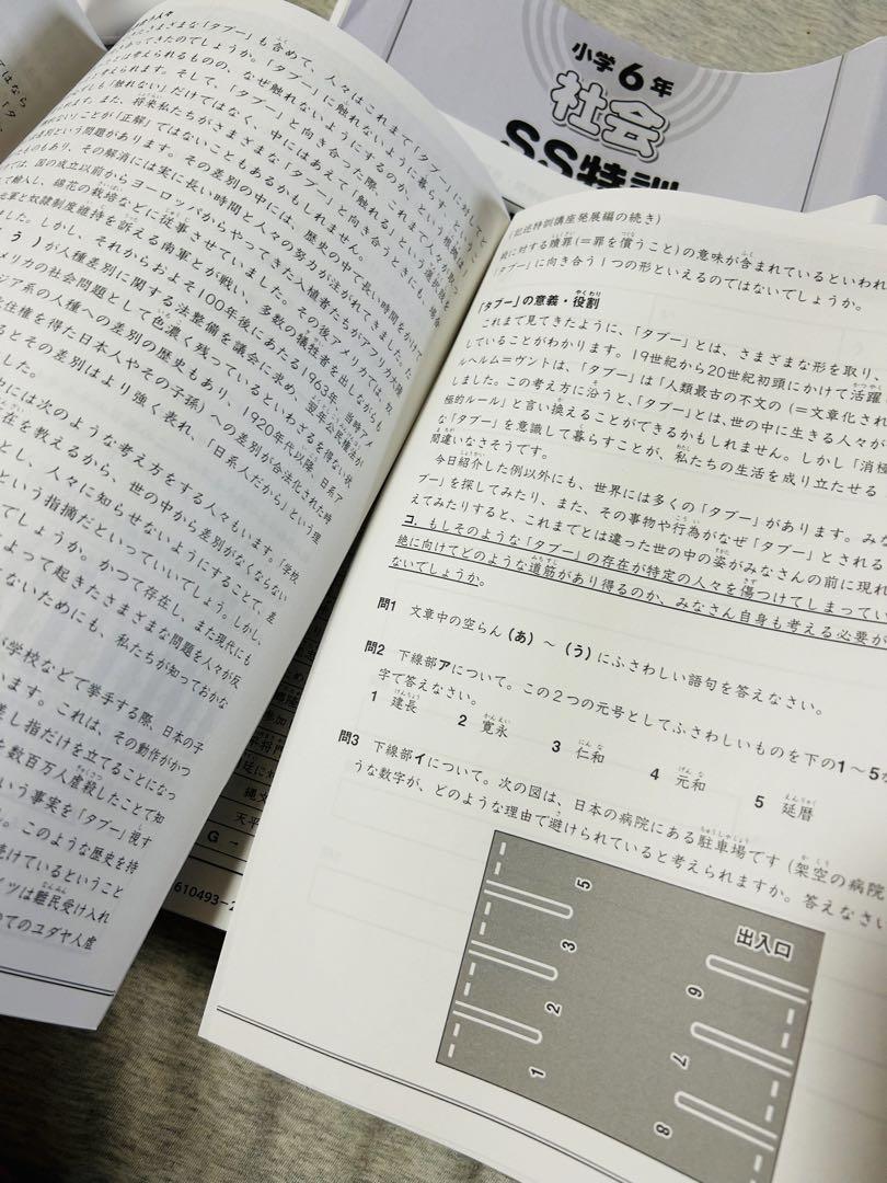 ㉓AA SAPIX サピックス 小学6年 社会 SS特訓 志望校別講座 ㉓AA SAPIX サピックス 小学6年 社会 SS特訓 志望校別講座