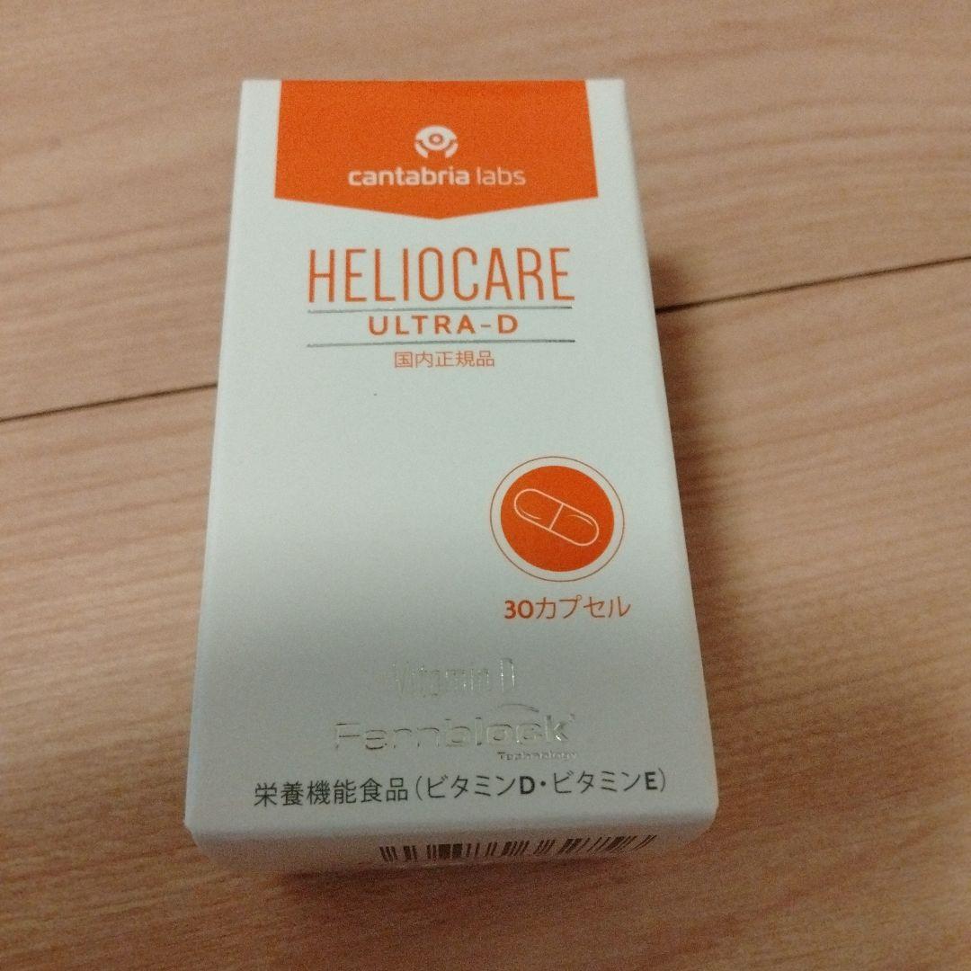 新品★未使用　ヘリオケアウルトラD　飲む日焼け止め