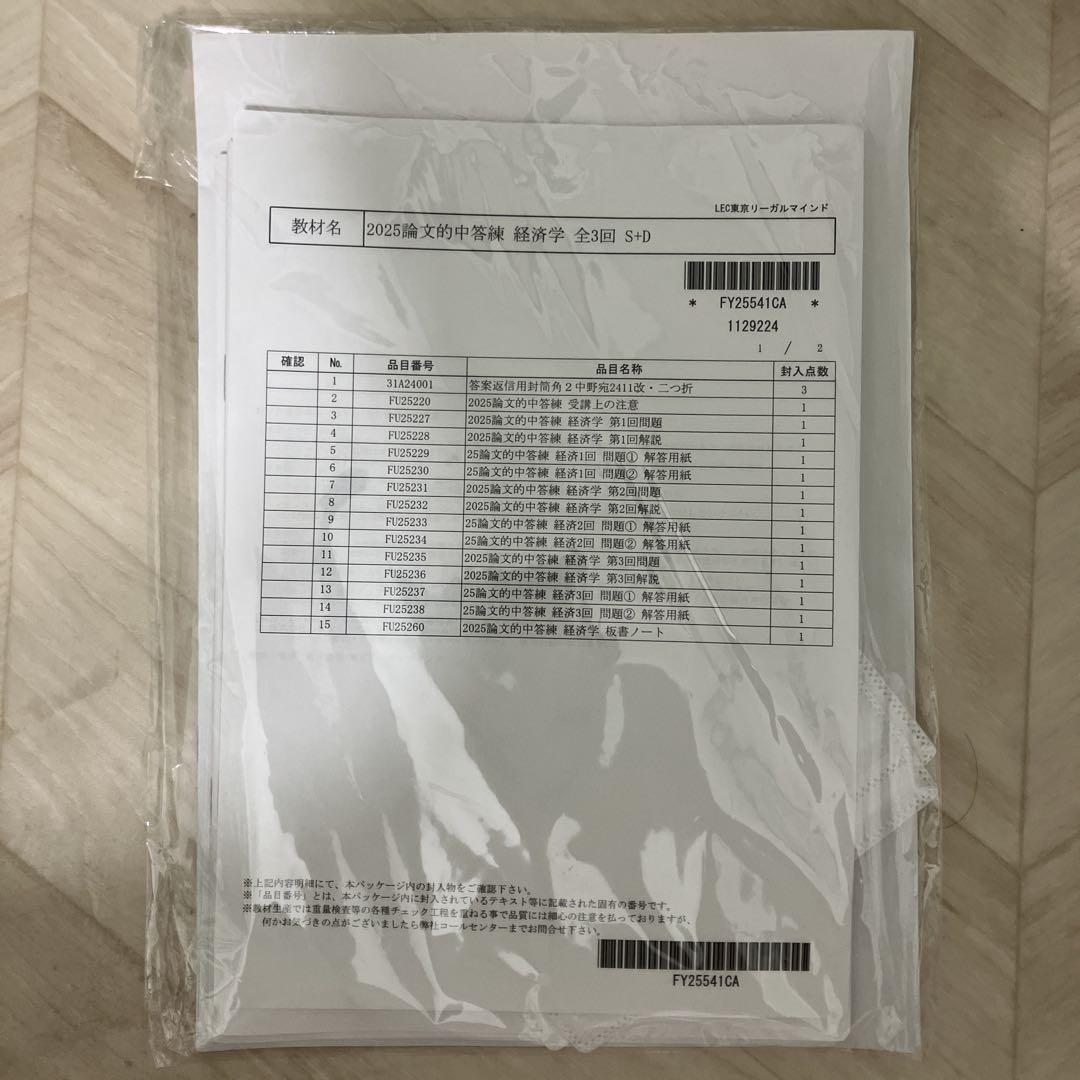 2025年最新海外 LEC不動産鑑定士2025 論文的中答練 メルカリ - 経済学DVDセット その他