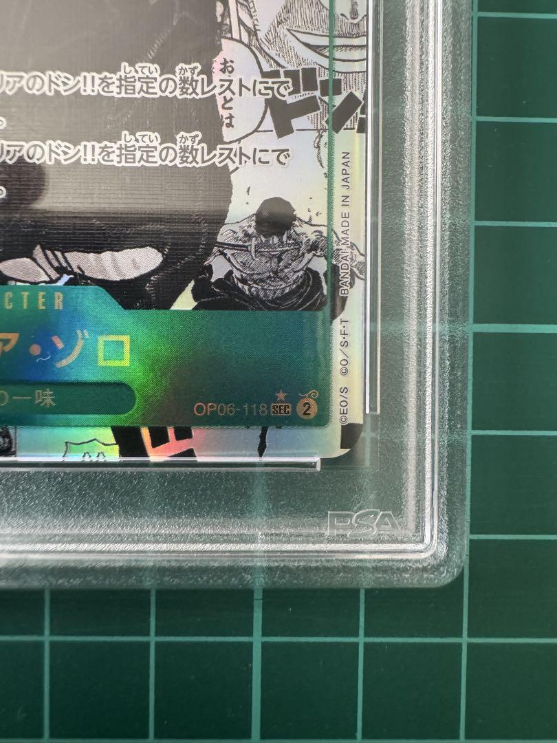 ワンピースカード 双璧の覇者 コミパラ ロロノアゾロ PSA10