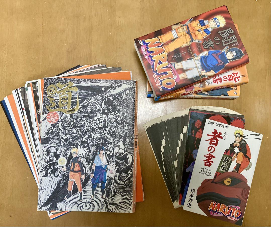 NARUTO 全72巻＋おまけ（風の書、在の書） 裁断済み】NARUTO（ナルト） 全72巻セット＋関連本21冊＋おまけ