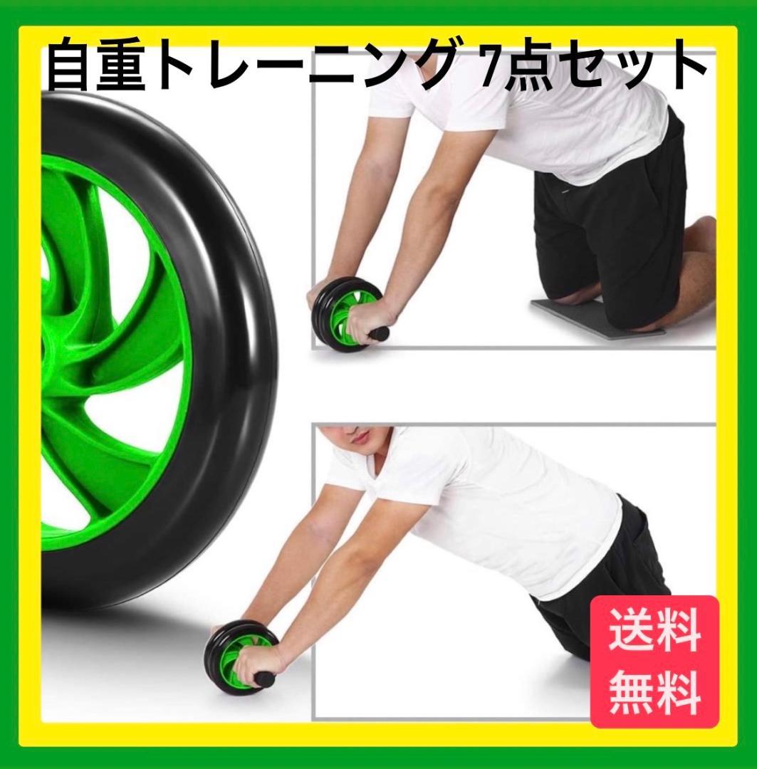 フィットネス7点セット グリーン
