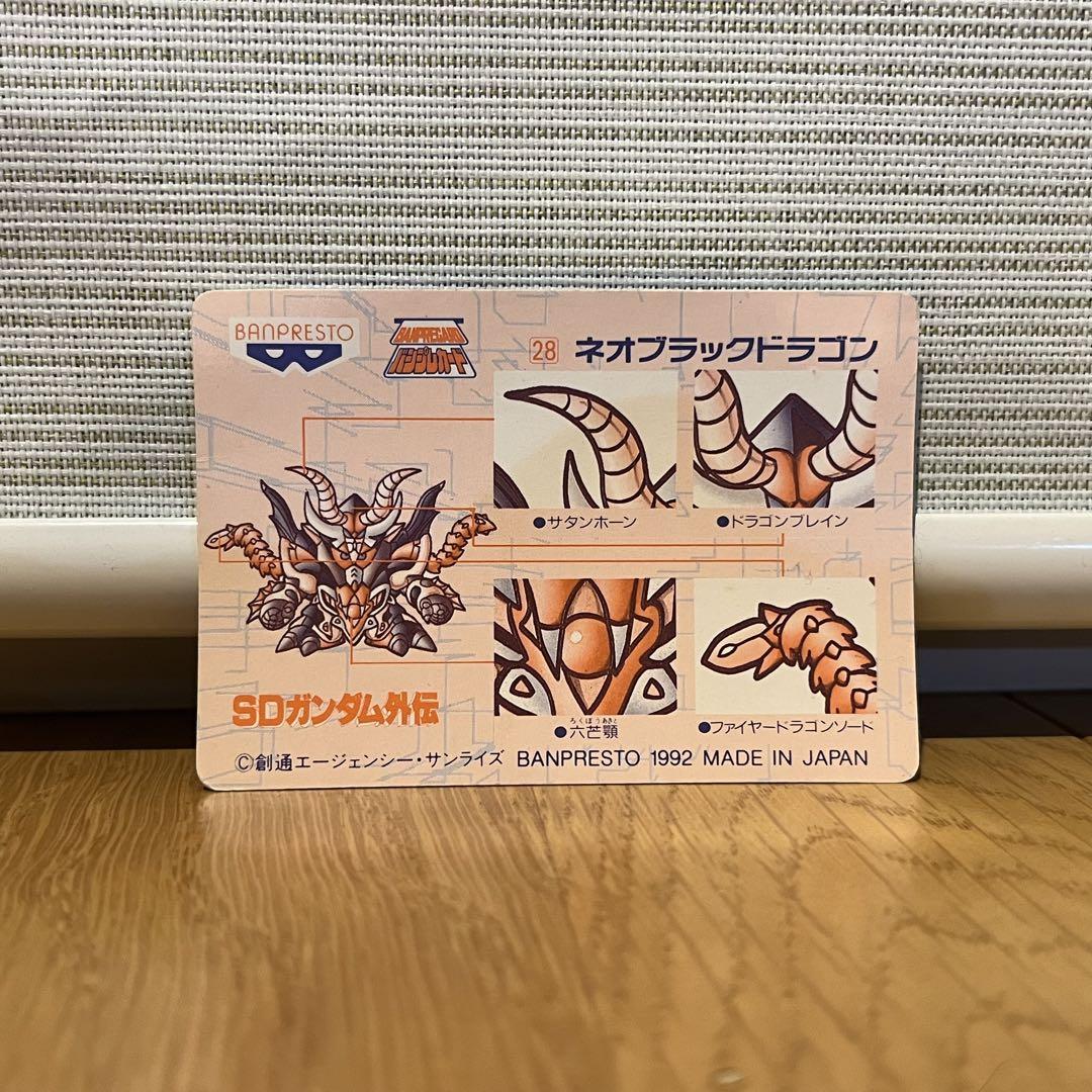 ネオブラックドラゴンカード SDガンダムワールド バンプレカード