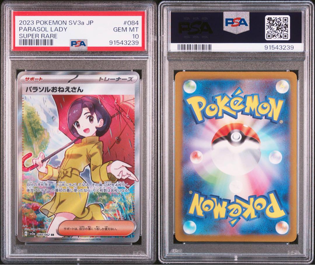 【PSA10】 パラソルおねえさん SR 084/062 レイジングサーフ PSA10】 パラソルおねえさん SR 084/062 レイジングサーフ
