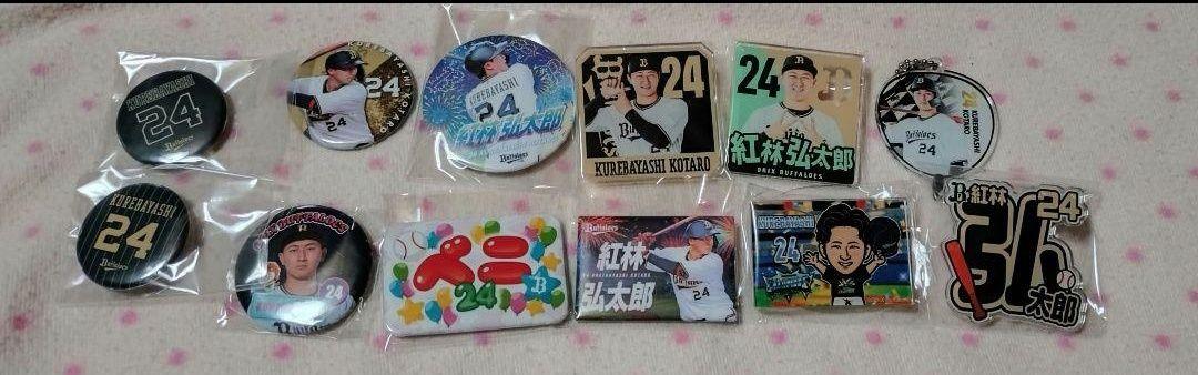 オリックス 紅林弘太郎 キーホルダー フォト 缶バッジ タオル ブランケット