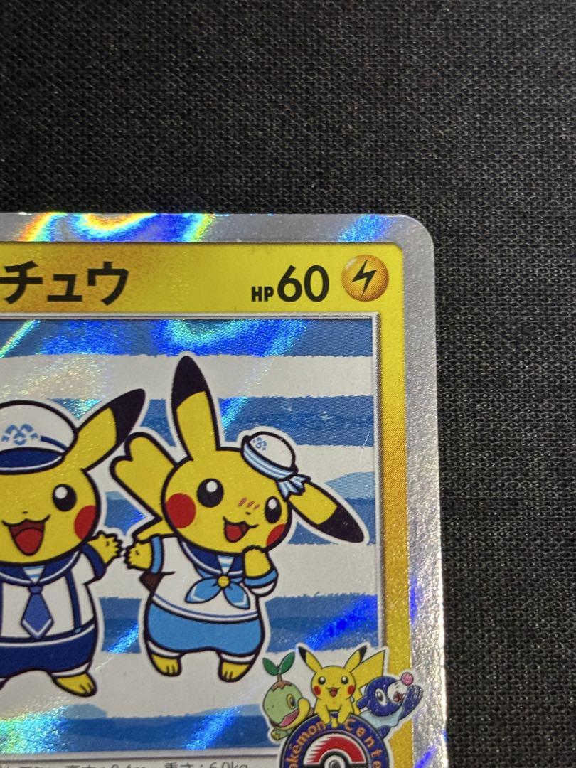 ヨコハマのピカチュウ：スペシャルBOX ポケモンセンターヨコハマ PROMO … ヨコハマのピカチュウ：スペシャルBOX ポケモンセンターヨコハマ