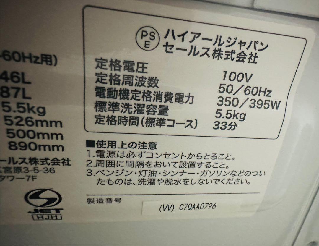 ハイアール