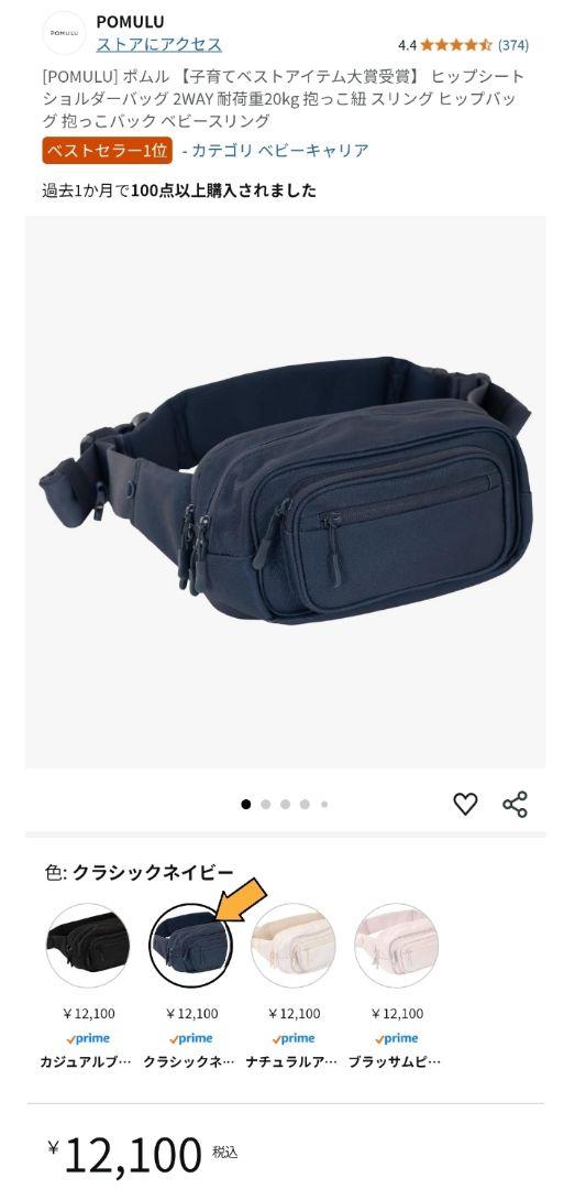 POMULU ポムル 新型 ヒップシート ショルダーバッグ 2WAY 抱っこ紐