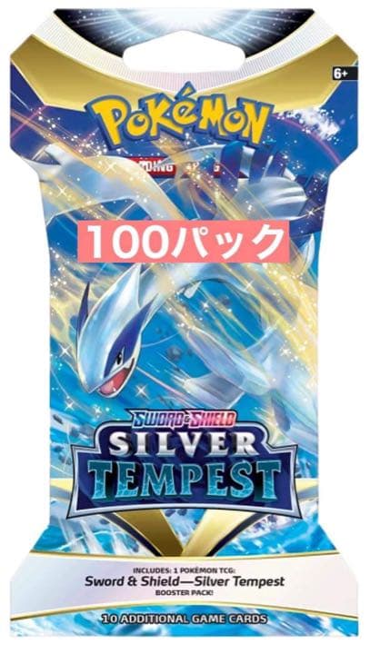 ポケモンカードゲーム Ptcgo Silver Tempest 100 パック ポケモンカードゲーム Ptcgo Silver Tempest 100 パック