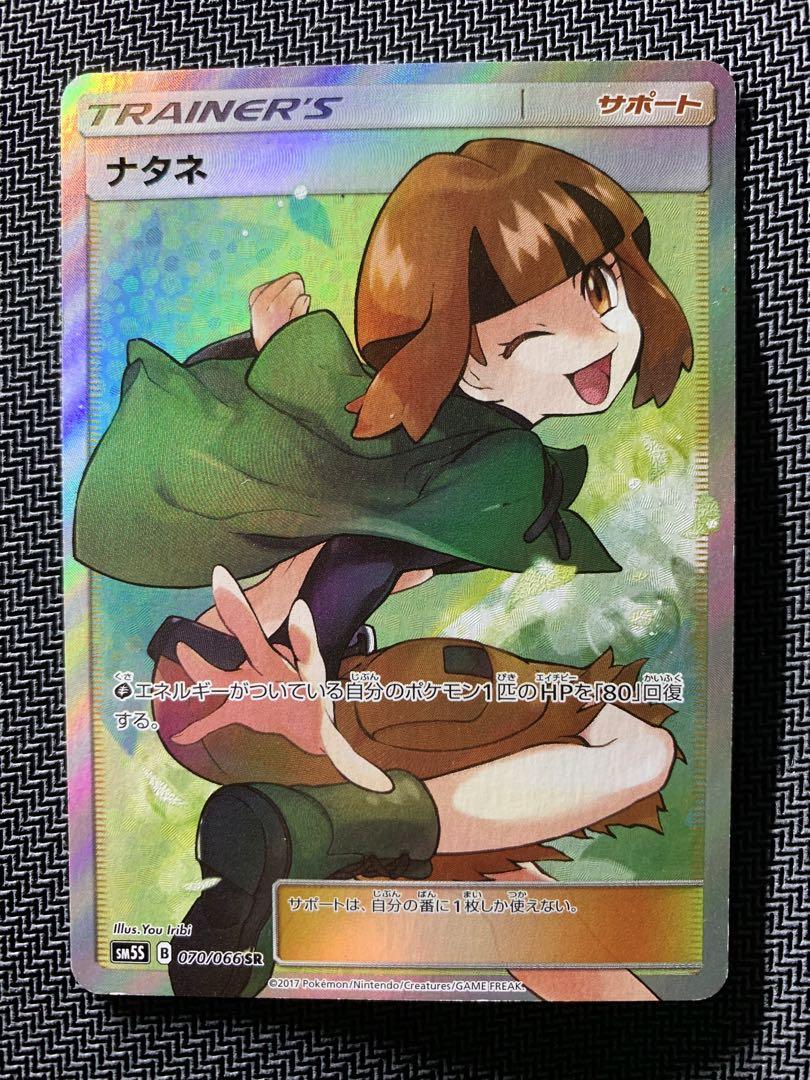 ナタネ SR ウルトラサン ポケモンカード