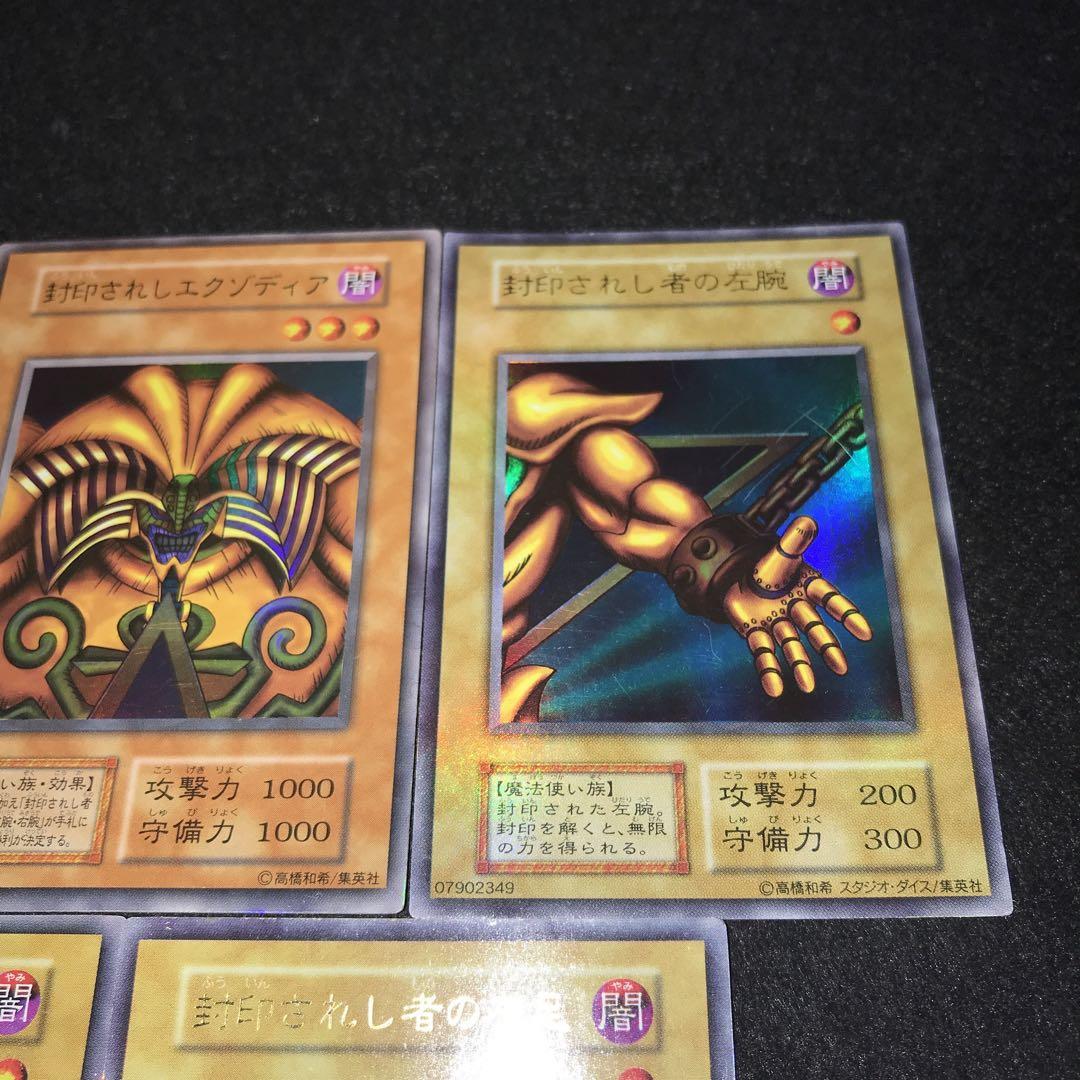 A2666 遊戯王 初期 ウルトラ 封印されしエクゾディア 封印されし者の右腕