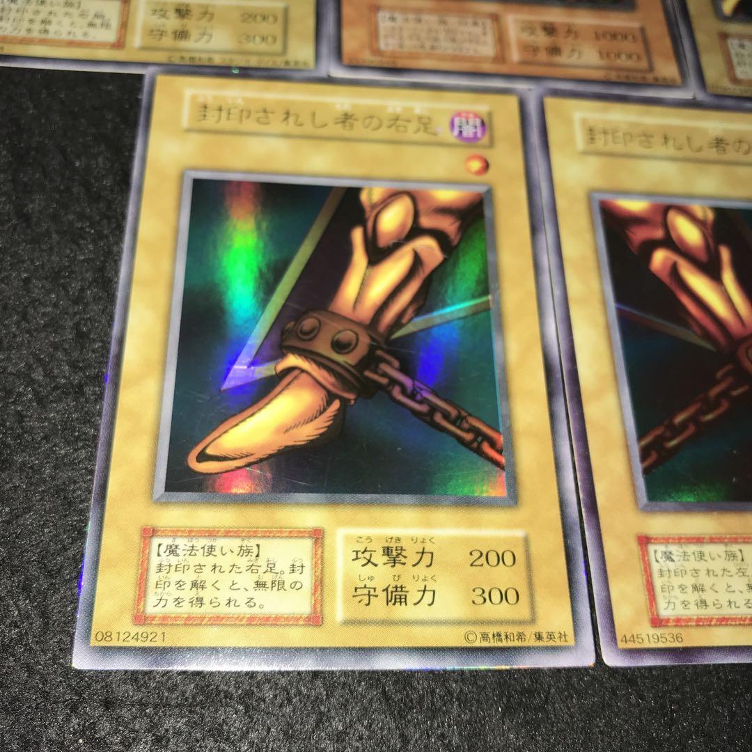 A2666 遊戯王 初期 ウルトラ 封印されしエクゾディア 封印されし者の右腕
