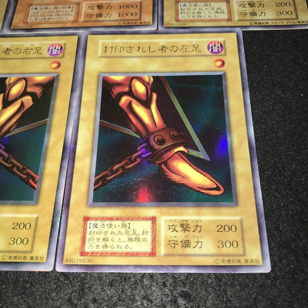 A2666 遊戯王 初期 ウルトラ 封印されしエクゾディア 封印されし者の右腕