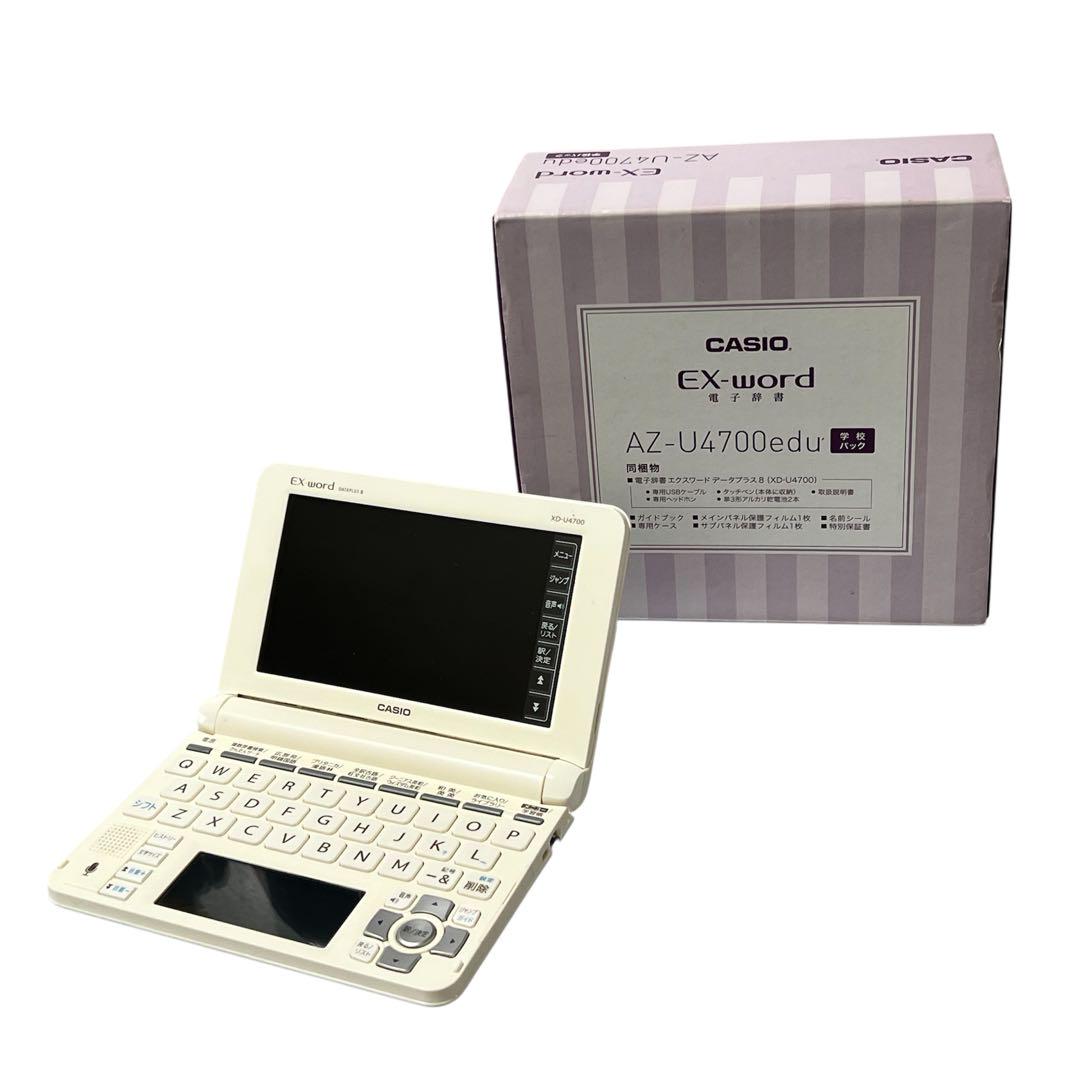 お値下げ CASIO 電子辞書 AZ-U4700edu ホワイト CASIO 電子辞書 AZ-U4700edu 学習パック ホワイト - メルカリ
