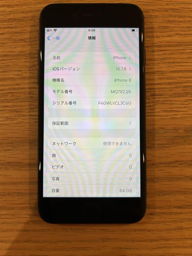 iPhone8  64GB ブラック　SIMフリー