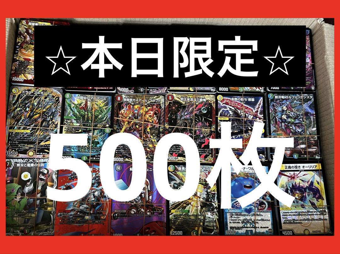 デュエルマスターズ、デュエマ、まとめ売り、引退品 引退品 デュエマ 大量 まとめ売り デュエルマスターズ VRSR ①