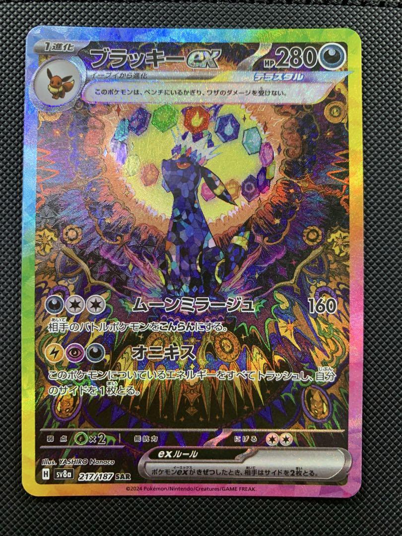 ブラッキーexSAR
