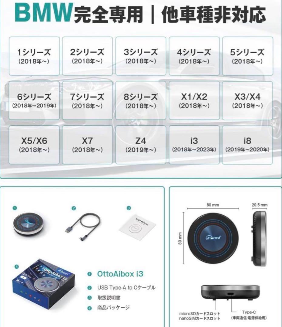 新品】BMW専用　オットキャストOttoAibox i3 技適認証取得商品