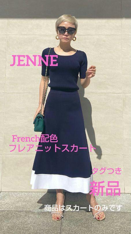 新品・タグつき】JENNE ジェンヌ French配色フレアニットス