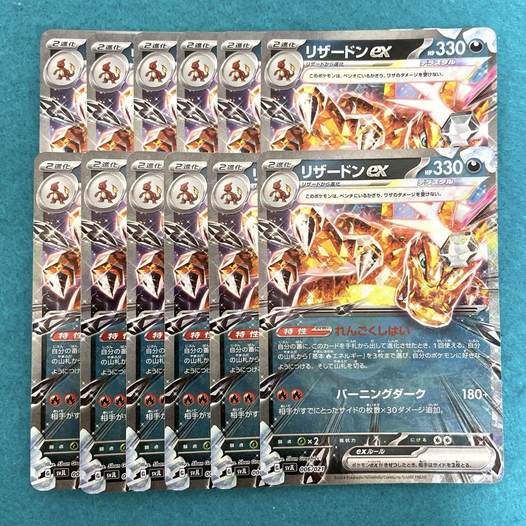リザードンex スペシャルデッキセット svjl 12枚