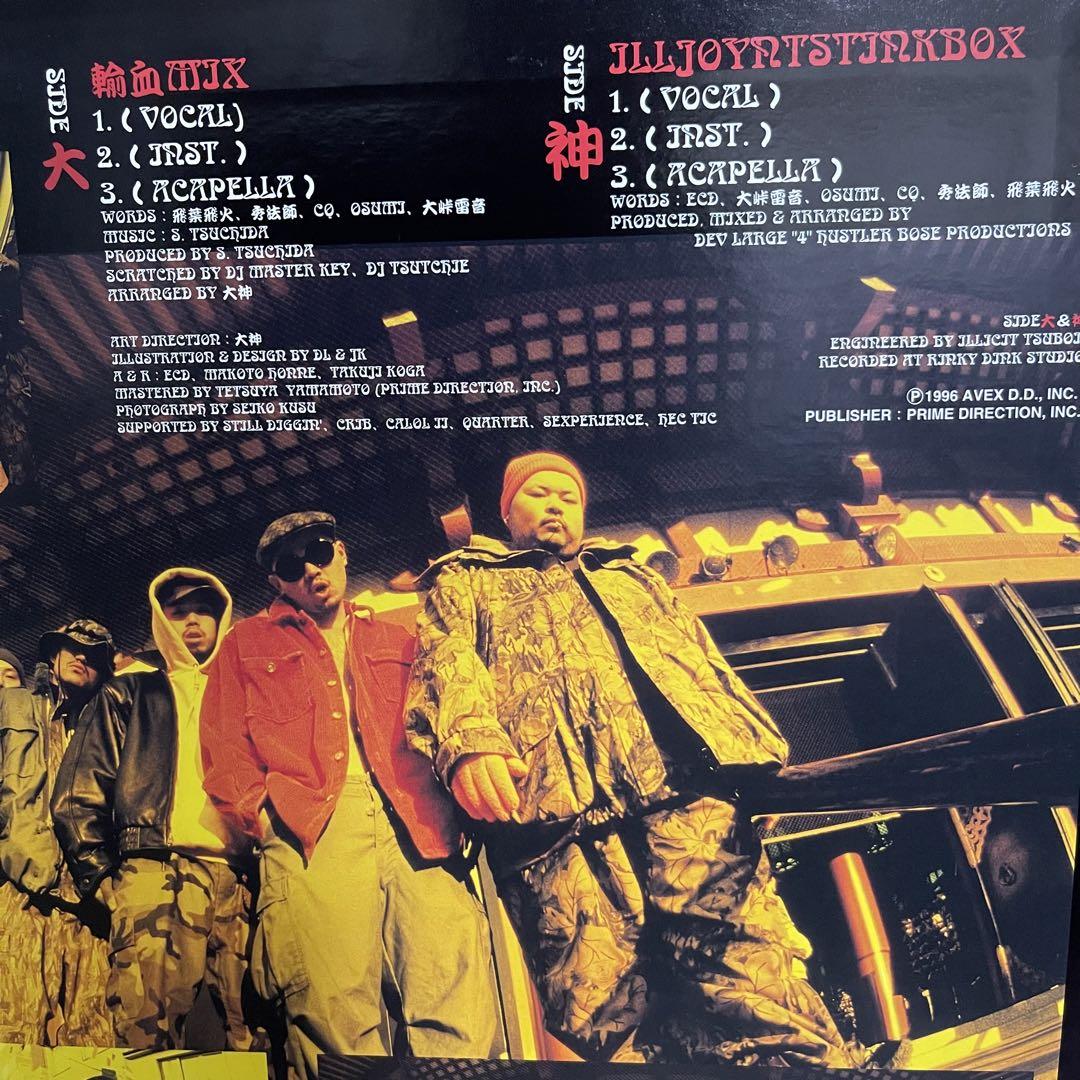 【メルカリ最安値】【レア盤】大神／大怪我　レコード　12inch Vinyl