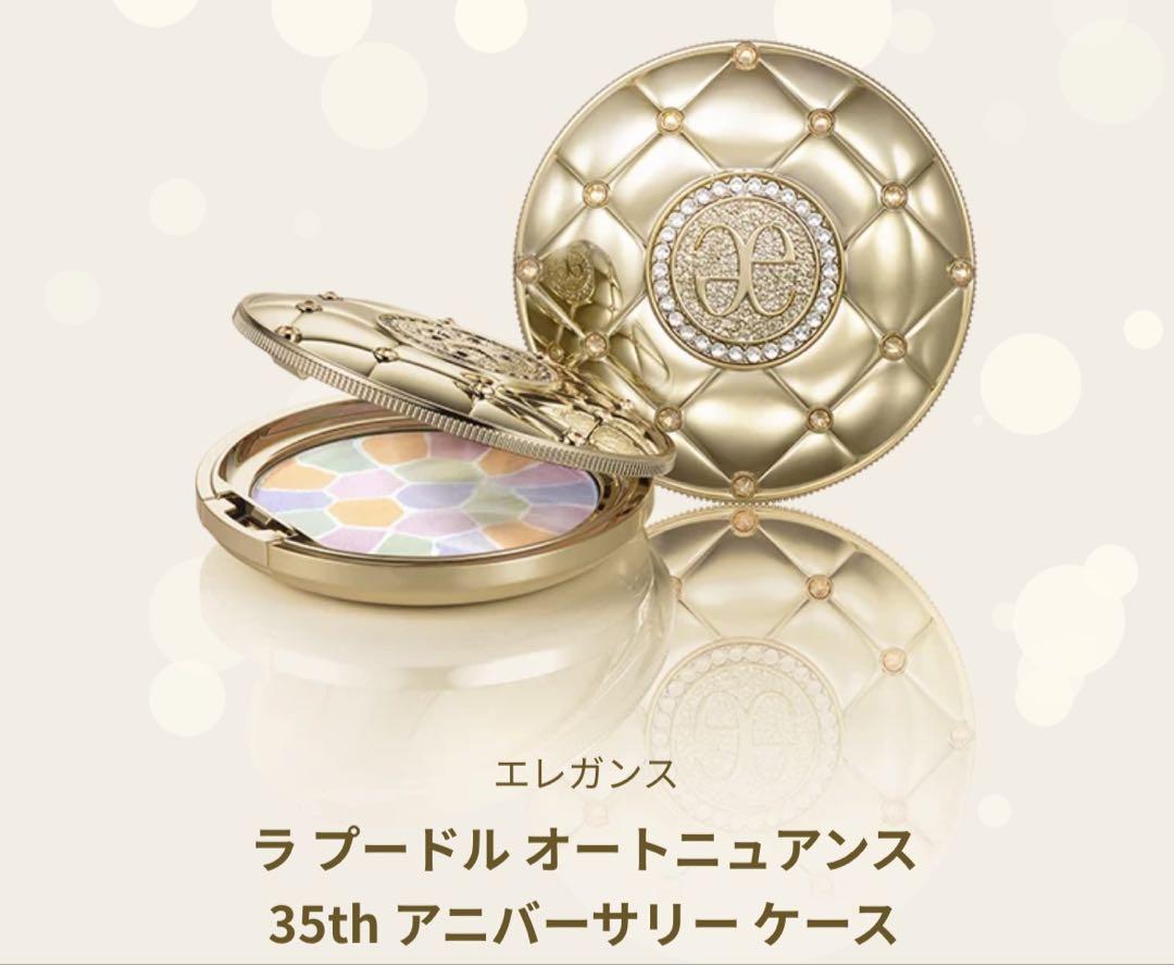 エレガンス ラプードルオートニュアンス 35th アニバーサリー ケース 限定品