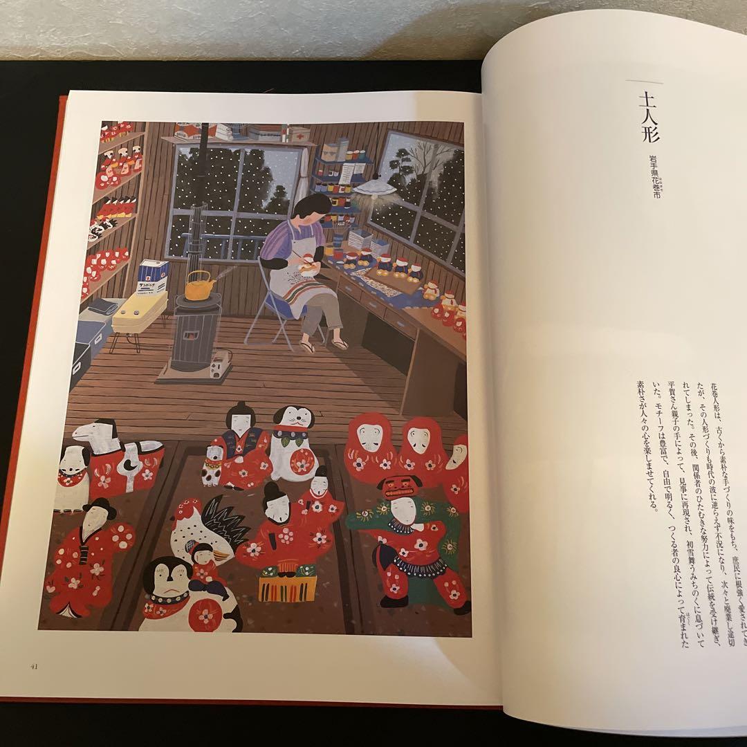 原田泰治作品集『日本のふる里』 原田泰治 日本のふる里 西日本編 東日本編 日本美術教育センター