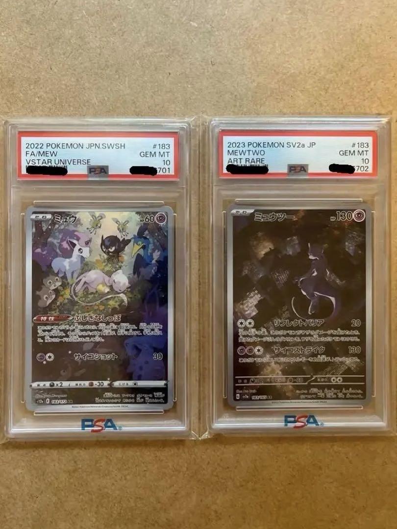 【PSA10】連番　ミュウツー ar PSA10】連番 ミュウ ミュウツー AR